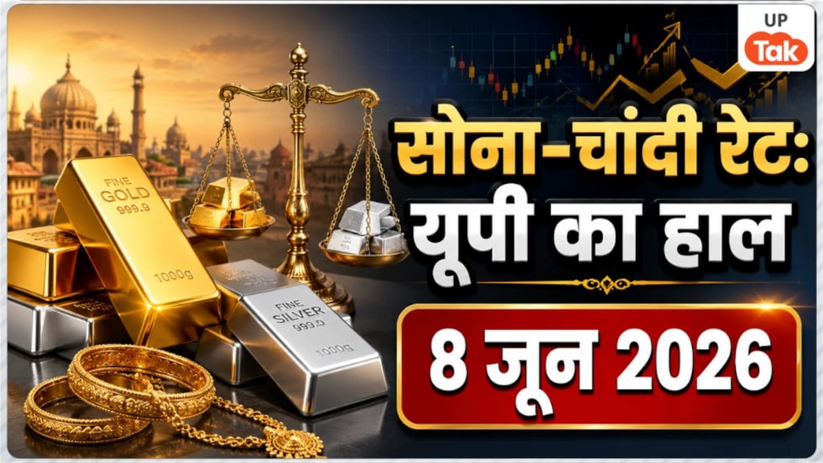 UP Gold Silver Rate Today: यूपी में बदला सोना-चांदी का दाम, जानिए अपने शहर में 24 कैरेट गोल्ड का लेटेस्ट रेट Gold-Silver Rate Today