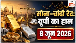 UP Gold Silver Rate Today: यूपी में बदला सोना-चांदी का दाम, जानिए अपने शहर में 24 कैरेट गोल्ड का लेटेस्ट रेट Gold-Silver Rate Today