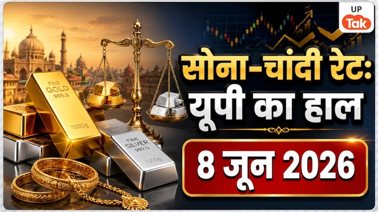UP Gold Silver Rate Today: यूपी में बदला सोना-चांदी का दाम, जानिए अपने शहर में 24 कैरेट गोल्ड का लेटेस्ट रेट Gold-Silver Rate Today