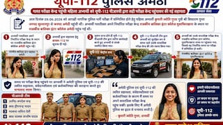UP Police Constable Recruitment Exam: आरक्षी भर्ती परीक्षा, छात्राओं की मददगार बनी यूपी-112, गलत परीक्षा केंद्र पहुंचीं दो छात्राओं को समय रहते सही केंद्र पहुंचाया UP Police Bharti 2026