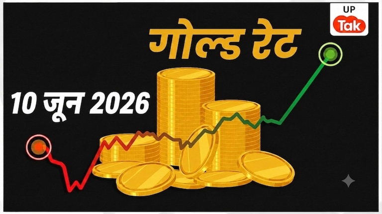 Gold Price Hike: यूपी के इन 5 बड़े शहरों में आज अचानक ₹1490 महंगा हुआ सोना, देखें लखनऊ-नोएडा समेत अपने शहर का भाव UP Tak