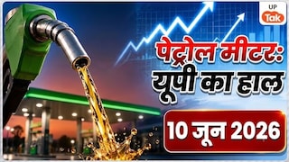UP Petrol Price Today: यूपी के इन 10 शहरों में कहां सस्ता और कहां महंगा हुआ पेट्रोल, चेक करें अपने शहर का लेटेस्ट रेट UP Tak
