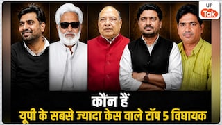 कौन हैं यूपी के सबसे ज्यादा केस वाले टॉप 5 विधायक? जानिए सपा से लेकर भाजपा तक के नेताओं की पूरी लिस्ट Top 5 MLAs in UP With The Highest Number Of Cases