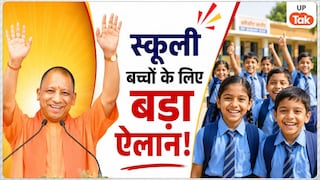 यूपी में सरकारी स्कूल के बच्चों को फ्री मिलेगा ये सब, योगी सरकार ने किया दिल खुश करने वाला ऐलान UP Tak