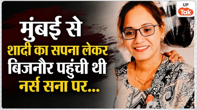 पति से तलाक लेकर मुंबई से बिजनौर पहुंची थी नर्स सना… यहां BF फैसल अंसारी ने उसके साथ ऐसा खतरनाक कांड कर दिया जो हिलाकर रख देगा! Mumbai Nurse Sana Murder Case