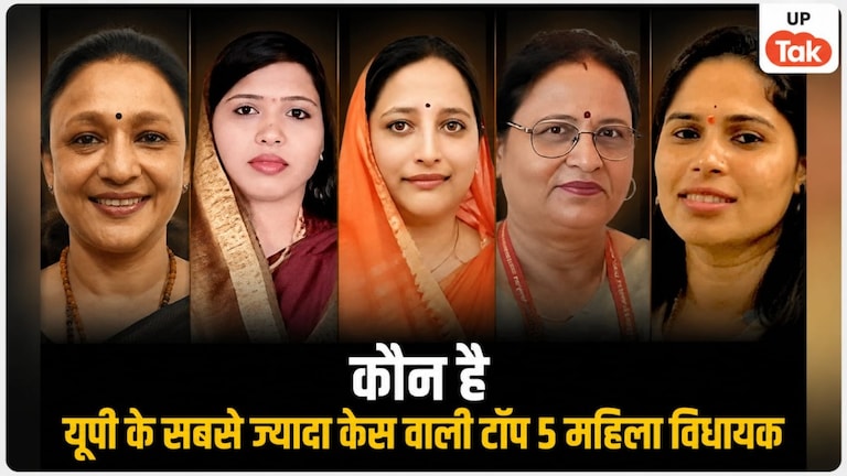 कौन हैं यूपी की सबसे ज्यादा केस वाली टॉप 5 महिला विधायक? जानिए कांग्रेस से लेकर भाजपा और सपा तक की पूरी लिस्ट Top 5 Women MLAs in UP With The Highest Number Of Cases