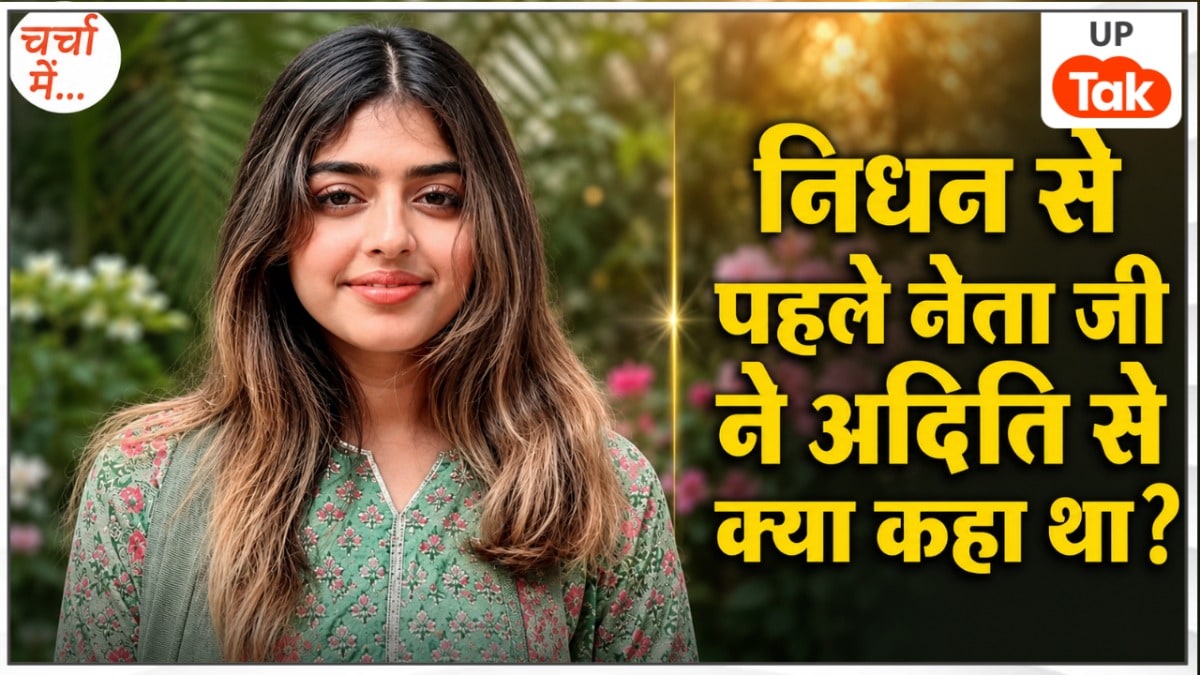 मुलायम सिंह यादव ने दुनिया छोड़ने से 2 दिन पहले पोती अदिति को दिया था आखिरी आशीर्वाद... सिर पर हाथ रख कही थी ये बात Aditi Yadav
