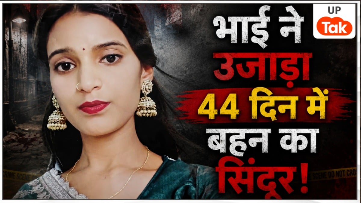 हुजूर, मैंने अपनी सगी बहन की हत्या कर दी... संदीप यादव ने उतारा 19 साल की रंजू को मौत के घाट, कुएं से निकली लाश Fatehpur Crime News