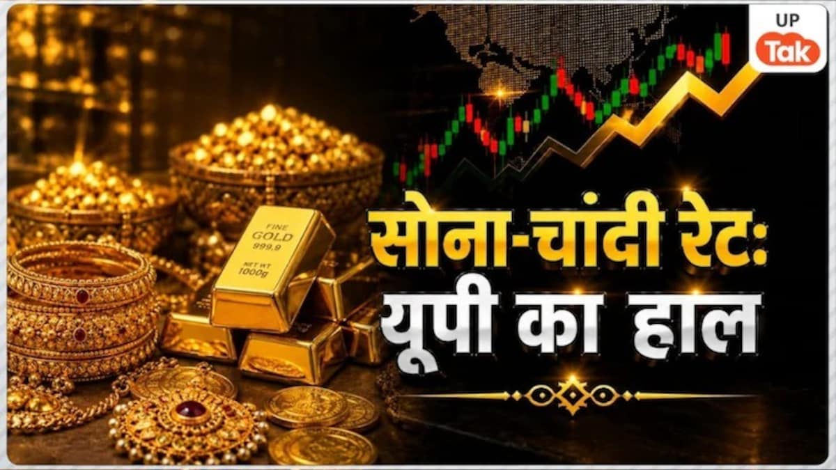 Gold Silver Price 14 June 2026: यूपी के इन शहरों में बदले सोने-चांदी के दाम, खरीदारी से पहले जान लें अपने शहर में गोल्ड का ताजा रेट Gold Silver Rate Today