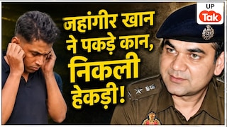 हाथ जोड़े और कान पकड़कर मांगी माफी... IPS अजय पाल शर्मा को हेकड़ी दिखाने वाले TMC नेता जहांगीर खान की बेबसी देख हर कोई चौंका! TMC Leader Jahangir Khan Video