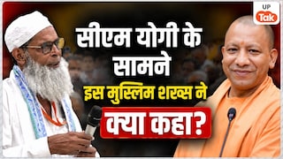 'बाबा का...' सीएम योगी के सामने किसान जफरू खान ने क्या कह दिया? जेवर एयरपोर्ट के लिए दी थी 31 बीघा जमीन UP Tak