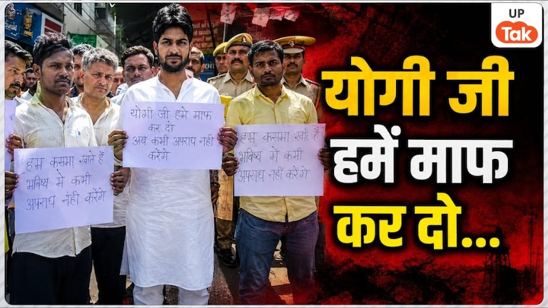 'योगी जी हमें माफ कर दो...' क्रिमिनल वेरिफिकेशन के वक्त गाजियाबाद में पुलिस को देखते ही पोस्टर लेकर सड़क पर उतरे अपराधी Ghaziabad Criminal Verification News
