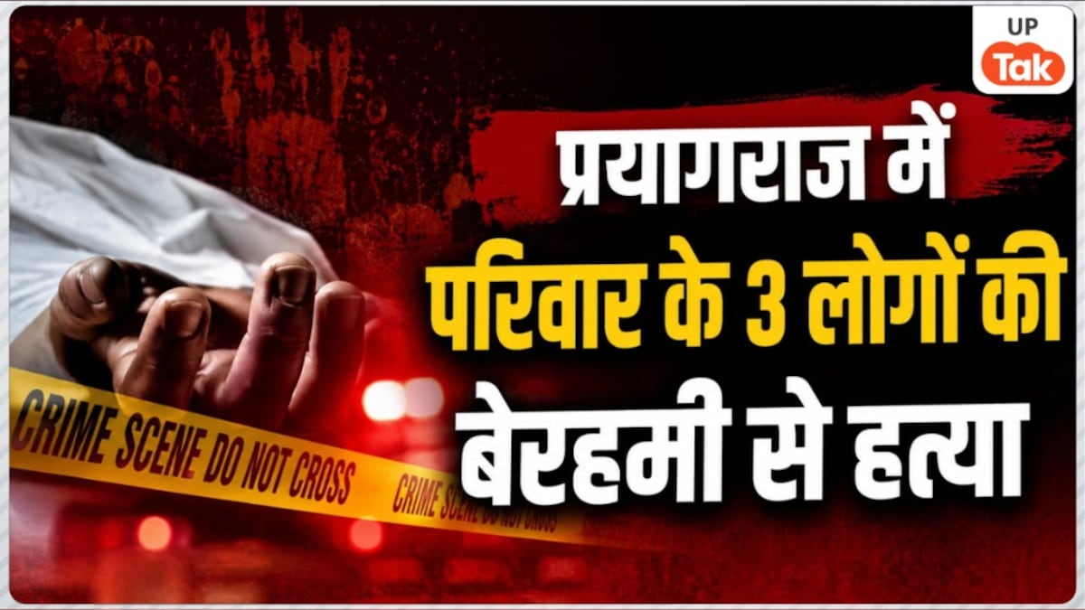 एक ही परिवार के 3 लोगों को सिर पर वार करके मौत के घाट उतारा..., प्रयागराज में ट्रिपल मर्डर से मचा हड़कंप Prayagraj Triple Murder Case
