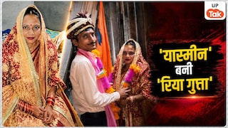 शादीशुदा मुस्लिम युवती यास्मीन ने नाम बदलकर हिंदू लड़के से की शादी..., 3 दिन बाद तबीयत खराब होने के बाद जो खुलासा हुआ उसने सबको हैरान कर दिया! Rampur Marriage Fraud News