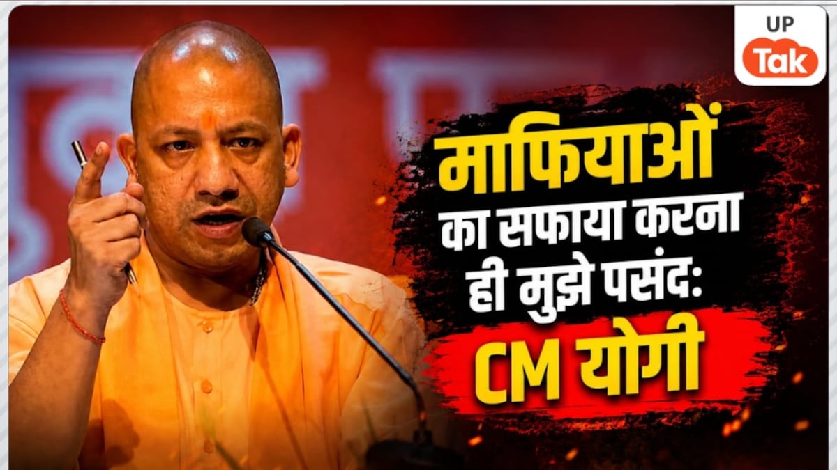 'माफियाओं का सफाया करना ही मुझे पसंद...', 9 साल में पहली बार CM योगी ने बताया अपना पसंदीदा विषय CM Yogi Statement On Mafia