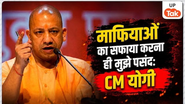 CM Yogi Statement On Mafia
