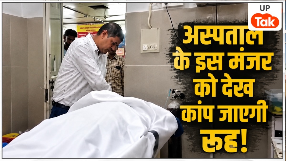 भैया उठ जाओ, पापा बुला रहे... स्ट्रेचर पर थी बेटे की बॉडी, बेबस पिता किसी भी तरह उठाना चाहता अपने लाल को, बहुत दर्दनाक मंजर! Mathura News
