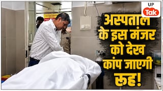 भैया उठ जाओ, पापा बुला रहे... स्ट्रेचर पर थी बेटे की बॉडी, बेबस पिता किसी भी तरह उठाना चाहता अपने लाल को, बहुत दर्दनाक मंजर! Mathura News