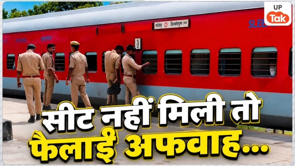 ट्रेन में सीट न मिलने पर नाराज होकर फैलाई बम की अफवाह..., लखनऊ के ऐशबाग रेलवे स्टेशन यात्री की हरकत से मचा हड़कंप