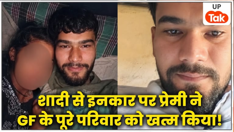 इश्क में अंधा हुआ आशिक बना जल्लाद... GF से दूरी बर्दाश्त नहीं हुई तो हिमांशु यादव ने रात के अंधेरे में दादा-दादी और बुआ को सुला दिया मौत की नींद Prayagraj Crime News