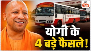 यूपी में इन परीक्षार्थियों को बस किराये में मिलेगी 50% छूट, सीएम योगी ने कर दिए 4 बड़े ऐलान UP Tak