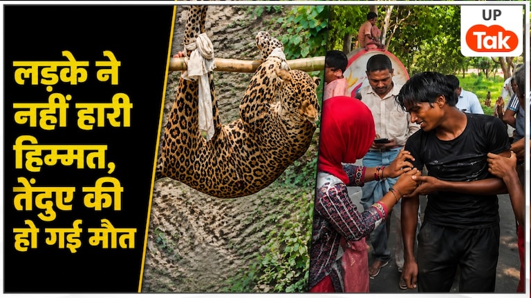 बिना डरे वो आधे घंटे तक लड़ता रहा... कुछ देर बाद तेंदुए की चली गई जान, युवक बच गया जिंदा! Shravasti News