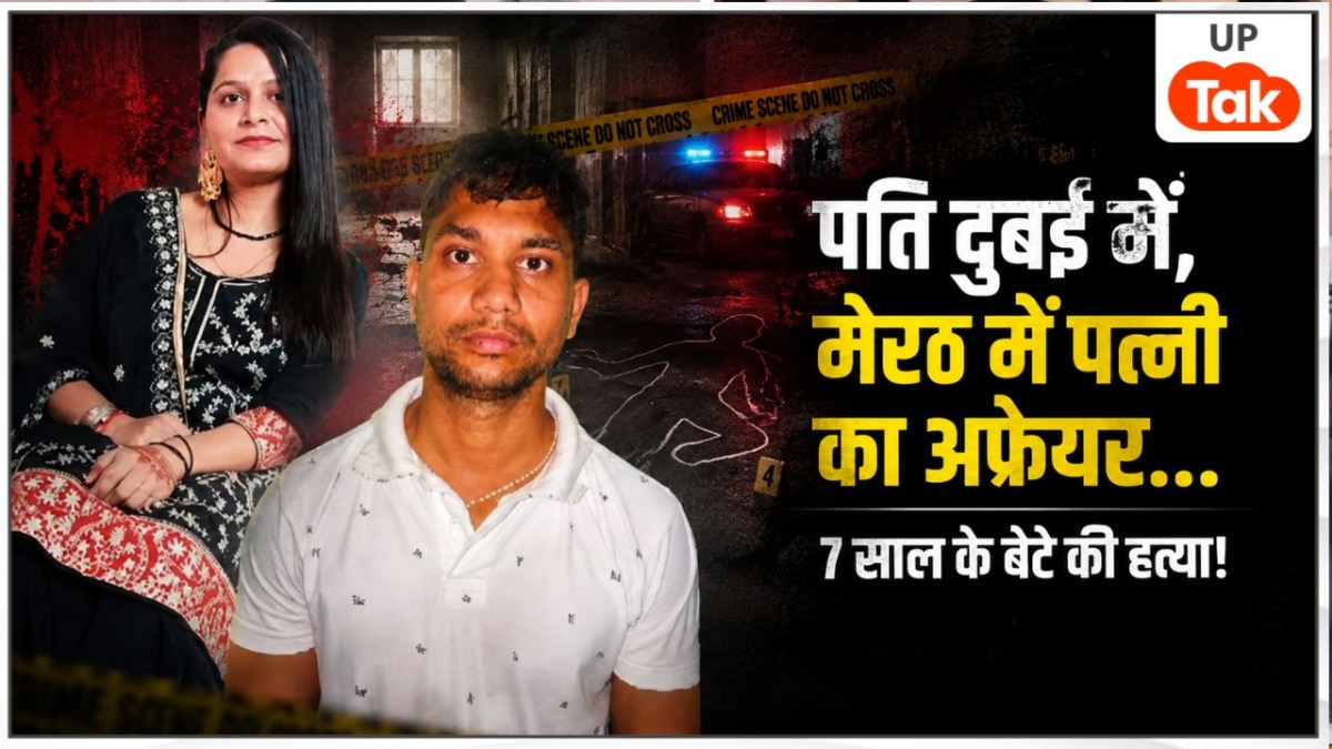 Meerut Crime News