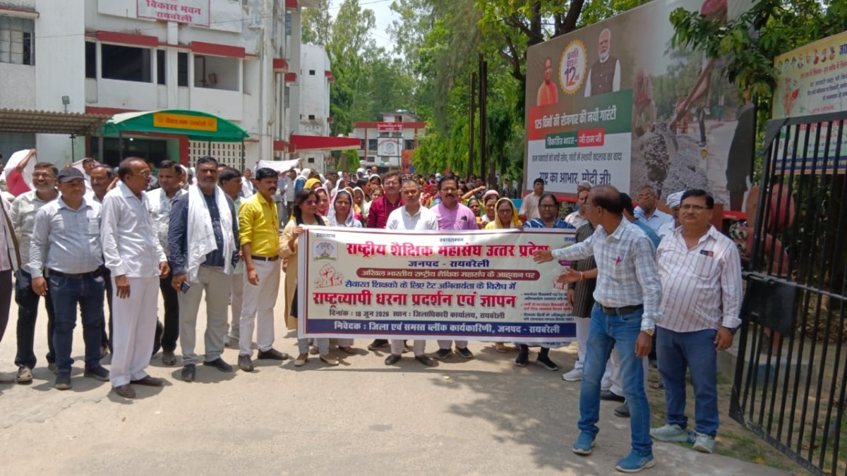 Raebareli Teachers Protest: सुप्रीम कोर्ट के फैसले से रायबरेली के शिक्षकों में बढ़ी बेचैनी, टीईटी की अनिवार्यता के खिलाफ गरजे शिक्षक