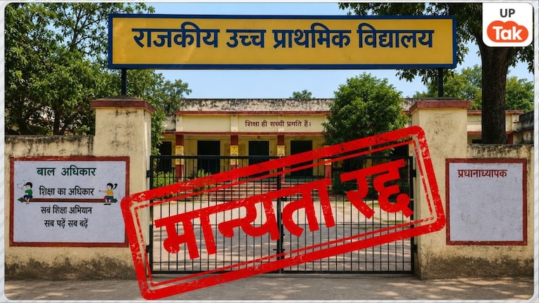 यूपी बोर्ड ने 465 स्कूलों की मान्यता कर दी रद्द, लिस्ट में बड़े शहरों के विद्यालय भी शामिल UP Tak