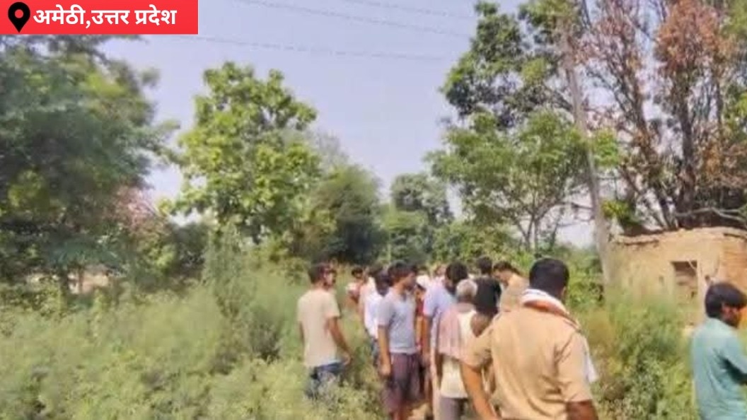 Amethi Electric Shock: खेत में उतरे करंट से दो किसानों की मौत, बचाने पहुंचे ग्रामीण ने भी गंवाई जान Amethi News