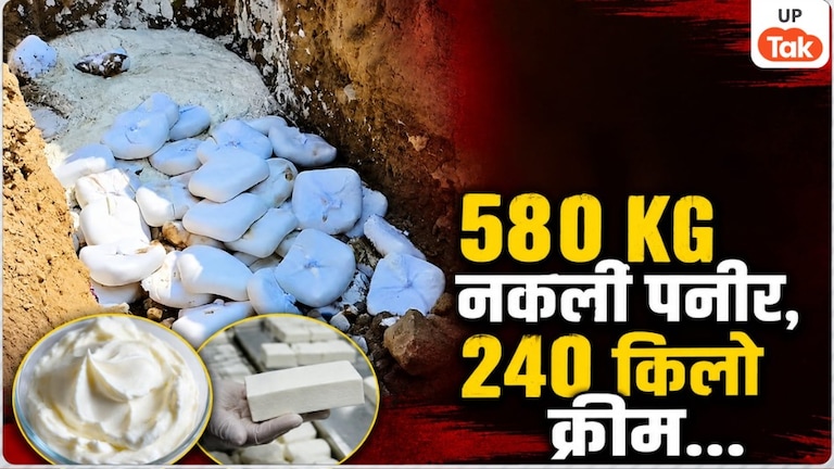 580 KG नकली पनीर, 240 किलो क्रीम..., गाजियाबाद से सप्लाई होने आया था मिलावटी 'जहर', बागपत बाजार में पहुंचने से पहले ही प्रशासन ने की बड़ी कार्रवाई! Fake Paneer Seized In Baghpat