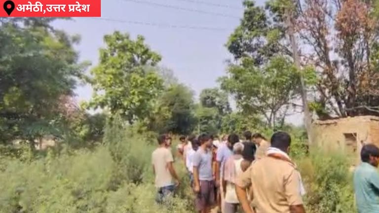 Amethi News: खेत में उतरे करंट से दो किसानों की मौत, बचाने पहुंचे ग्रामीण ने भी गंवाई जान खेत में उतरे करंट से दो किसानों की मौत, बचाने पहुंचे ग्रामीण ने भी गंवाई जान