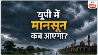 UP Weather: मानसून को लेकर आ गया नया अपडेट, कल इन जिलों में होगी झमाझम बारिश! UP Tak