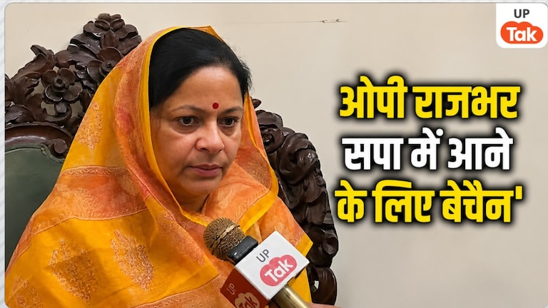 समाजवादी पार्टी में आने के लिए बेचैन हैं ओपी राजभर... सपा सांसद रूचि वीरा ने सामने आकर कर दिया ये बड़ा दावा! SP MP Ruchi Veera