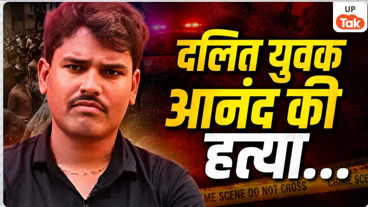 बहनों को छेड़छाड़ से बचाने पर भाई का विरोध करना पड़ा भारी..., संत कबीर नगर में नासिर अली ने दलित युवक आनंद को मौत के घाट उतारा! Sant Kabir Nagar Dalit Youth Anand Murder Case