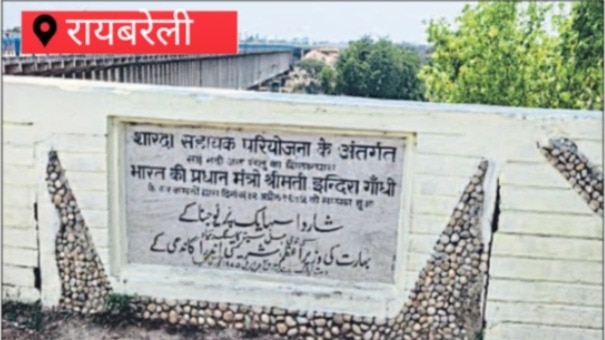 Raebareli News: इंदिरा गांधी ने 51 साल पहले रखी थी आधारशिला, आज अपनी पहचान बचाने को तरस रहा बेहटा पिकनिक स्पॉट