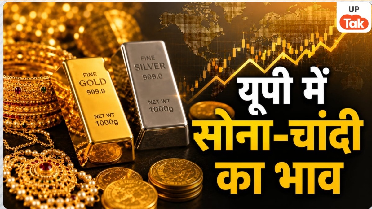 UP Gold Silver Rate 20 June 2026: सोना हो गया सस्ता..., चांदी भी ₹10,000 तक हुई कम, खरीदने से पहले चेक करें गोल्ड का ताजा भाव Gold Silver Rate Today
