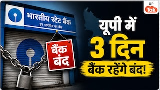 Bank Holiday: जल्द निपटा लें बैंक के जरूरी काम..., अगले हफ्ते यूपी में लगातार 3 दिन बंद रहेंगे बैंक, चेक कर लें छुट्टियों की पूरी लिस्ट Bank Close in Third Week Of June 2026
