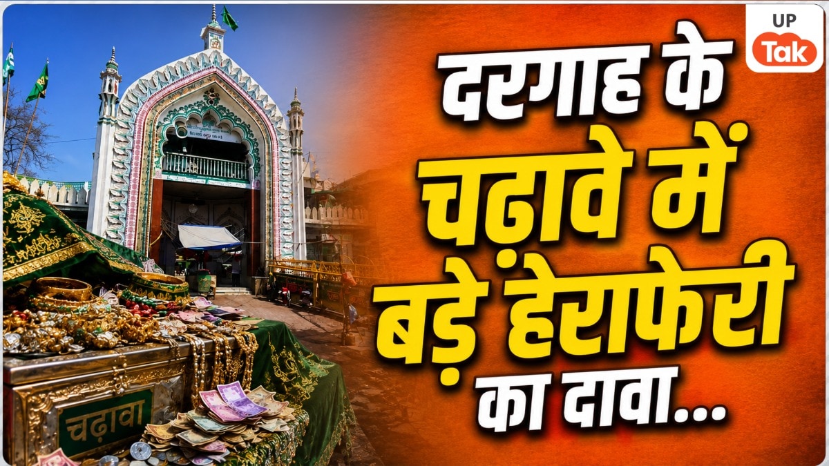 बहराइच में दरगाह के चढ़ावे, दान और चंदे में बड़े हेराफेरी का दावा..., सपा के पूर्व मंत्री यासर शाह पर लगे गंभीर आरोप, SIT जांच की उठी मांग Bahraich Salar Masud Ghazi Dargah Controversy News