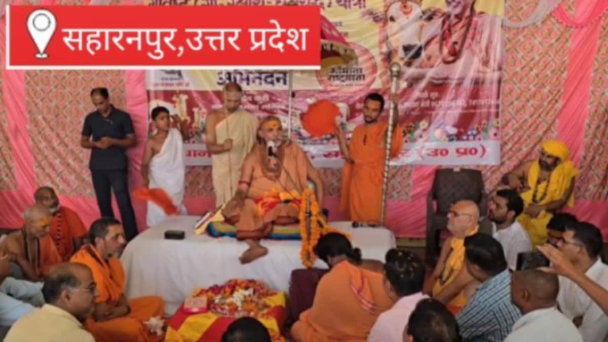 Saharanpur News: सहारनपुर पहुंचे शंकराचार्य, राम मंदिर कथित चढ़ावा मामले पर बोले- मंदिरों की व्यवस्था हो पूरी तरह पारदर्शी सहारनपुर पहुंचे शंकराचार्य, राम मंदिर कथित चढ़ावा मामले पर बोले मंदिरों की व्यवस्था हो पूरी तरह पारदर्शी