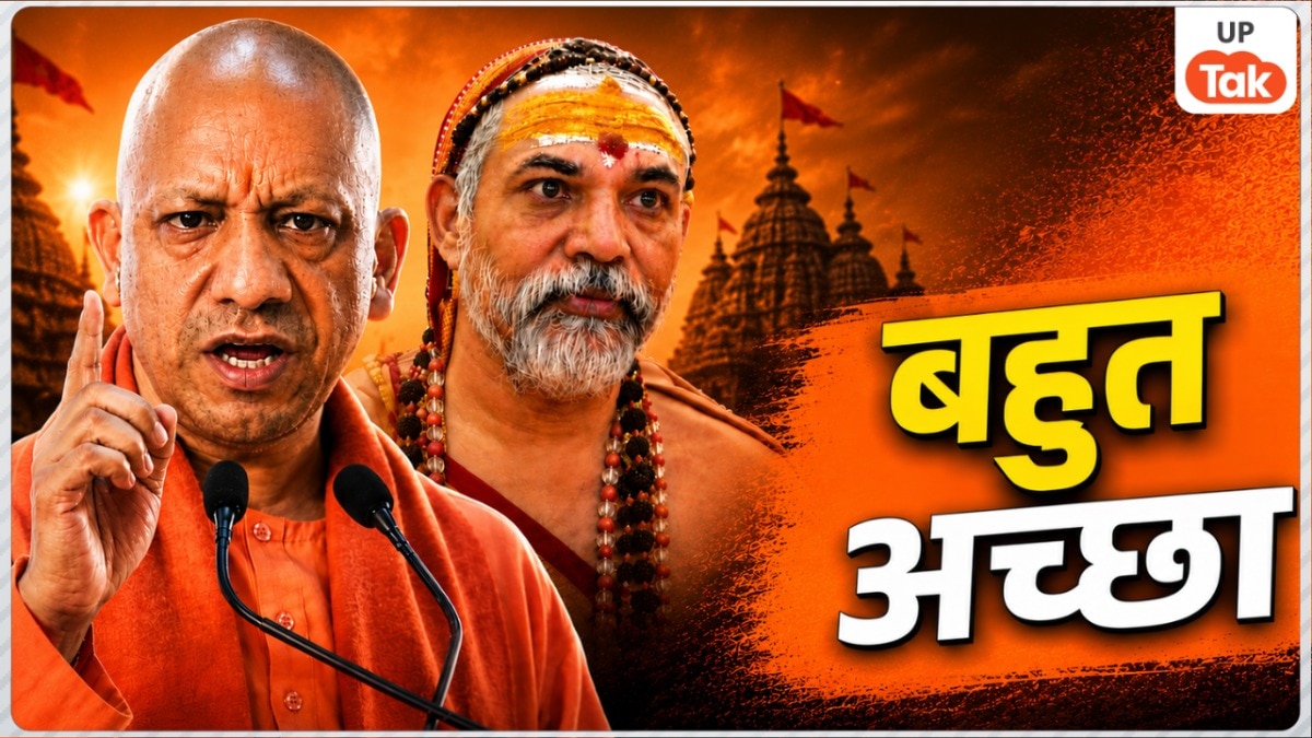 राम मंदिर कथित चढ़ावा चोरी के बीच CM योगी के समर्थन में उतरे शंकराचार्य अविमुक्तेश्वरानंद, खुलकर की तारीफ