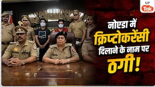 11.49 लाख रुपये, चेकबुक, डेबिट कार्ड और..., नोएडा में क्रिप्टोकरेंसी दिलाने के नाम पर उमेर खान और अनुराग पारासरी हुए गिरफ्तार, निवेश का झांसा देकर करते थे ठगी Noida Cryptocurrency Fraud Gang News