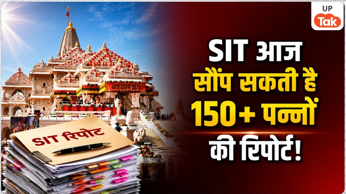 Ram Mandir SIT Report News