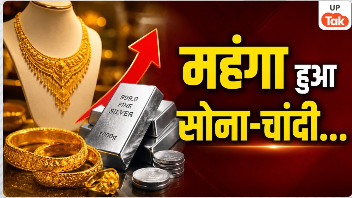 Gold Silver Rate 21 June 2026: यूपी में फिर महंगा हुआ सोना-चांदी..., खरीदने से पहले देख लें आज अपने शहर में गोल्ड-सिल्वर का लेटेस्ट रेट