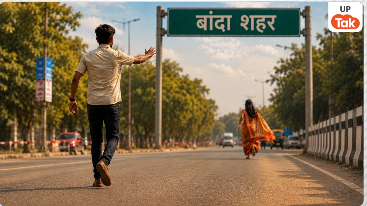 'साहब, मेरी पत्नी बार-बार भाग जाती है...' बांदा में SP ऑफिस पहुंचा परेशान पति, फिर जो हुआ उसने सबको चौंका दिया!