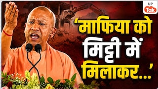 'माफिया को मिट्टी में मिलाकर...', महोबा में गरजे CM योगी, 697 करोड़ की 88 परियोजनाओं की दी सौगात CM Yogi Mahoba Speech