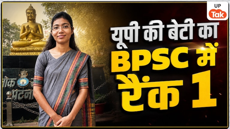 BPSC में प्रतापगढ़ की श्रद्धा पांडेय ने हासिल की रैंक-1… इससे पहले बिना कोचिंग के यूपी PCS में मिली थी सफलता BPSC Topper Shraddha Pandey