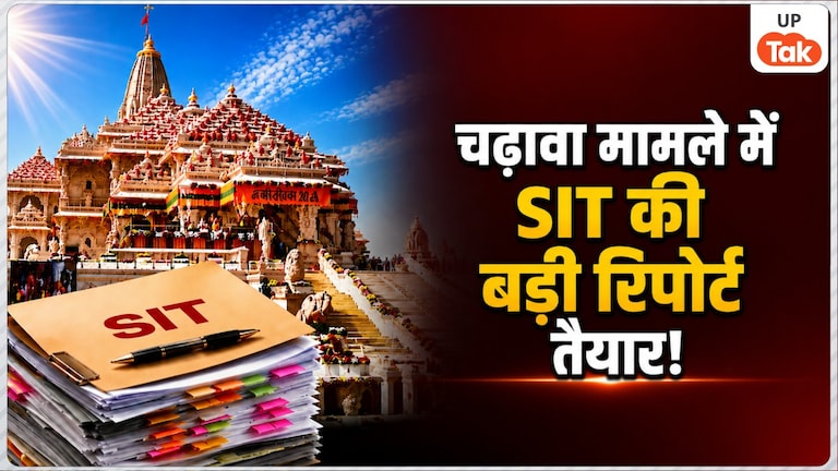 6 दिनों में 150 संदिग्धों की जांच पूरी..., राम मंदिर कथित चढ़ावा चोरी मामले में SIT आज CM योगी को सौंप सकती है शुरुआती रिपोर्ट! Ayodhya Ram Mandir Donation SIT Investigation