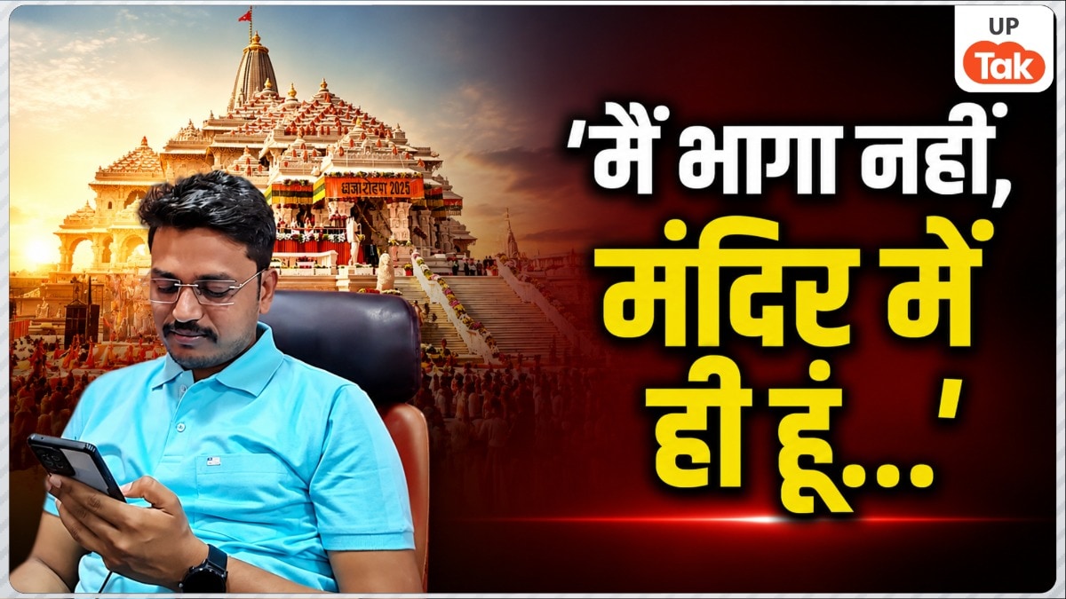 'मैं भागा नहीं, मंदिर में ही हूं, SIT ने आज तक नहीं की पूछताछ...', राम मंदिर कथित चढ़ावा चोरी विवाद में पहली बार सामने आए सोमेश आनंद Ayodhya Somesh Anand Statement