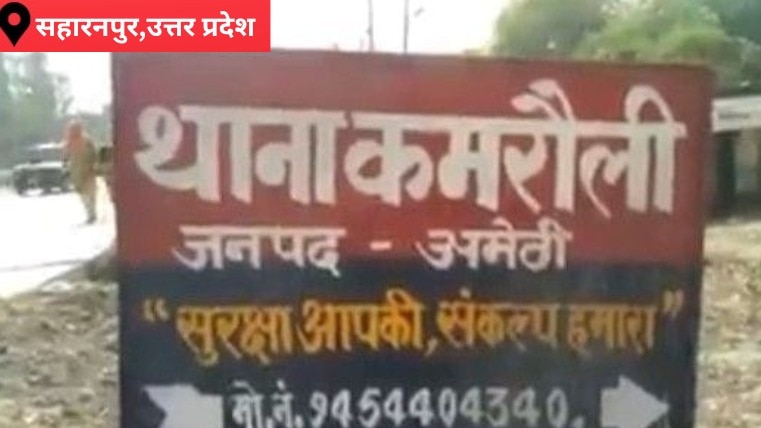 Amethi News:शादी का झांसा देकर दुष्कर्म का आरोप, अश्लील वीडियो बनाकर वायरल करने की धमकी, मुकदमा दर्ज